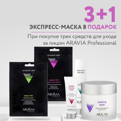 Маска для лица в подарок!